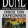 Οίκος των Χαρκόννεν (Α' Έκδοση)