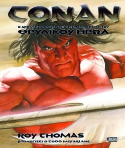 Conan: O Απόλυτος Οδηγός για τις περιπέτειες του θρυλικού ήρωα