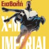 X-Men: Αυτοκρατορική Εισβολή (Imperial)