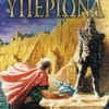 Η Πτώση του Υπερίωνα (Α' Έκδοση)