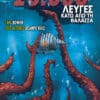 20.000 Λεύγες Κάτω Από τη Θάλασσα (graphic novel)