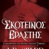 Σκοτεινός Εραστής