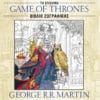 Game of Thrones: Το Επίσημο Βιβλίο Ζωγραφικής
