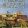 Το Τελευταίο Κρασί
