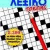 Σταυρολεξικό Τσέπης