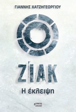 Ζιάκ, η έκλειψη  
