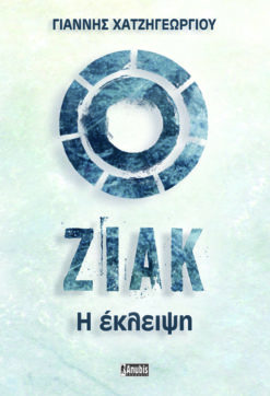 Ζιάκ, η έκλειψη