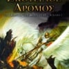 Ο Πιο Σκοτεινός Δρόμος (e-book)