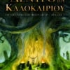 Το Δέντρο του Καλοκαιριού (e-book)