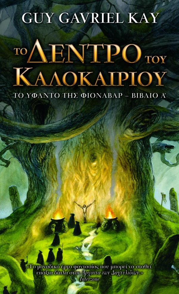 Το Δέντρο του Καλοκαιριού (e-book)