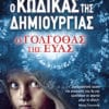 Ο Γολγοθάς της Εύας (e-book)