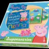 Peppa Pig Δωροκασετίνα - Η Μεγάλη Ιστορία της Μικρούλας Πέππα