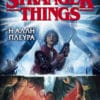 Stranger Things: Η Άλλη Πλευρά