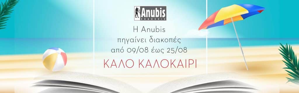 Anubis