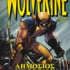 Wolverine: Δημόσιος Κίνδυνος, Α΄ Μέρος