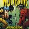 Wolverine: Δημόσιος Κίνδυνος, B΄ Μέρος