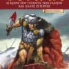Conan: Η Κόρη του Γίγαντα των Πάγων, Μέρος 1