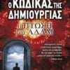 Η Πτώση του Αδάμ (e-book)