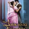Μια Δούκισσα Γεννιέται (e-book)
