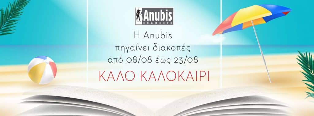 Anubis