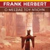 Ο Μεσσίας του Ντιουν (e-book)