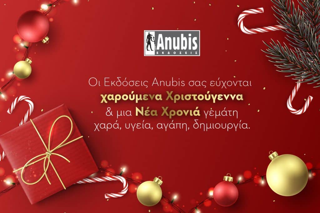 Anubis