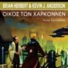 Οίκος των Χαρκόννεν (e-book)