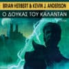 Ο Δούκας του Κάλανταν (e-book)