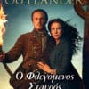 Ο Φλεγόμενος Σταυρός (e-book)