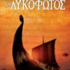 Πολεμιστές του Λυκόφωτος (e-book)