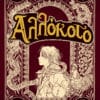 Αλλόκοτο (e-book)