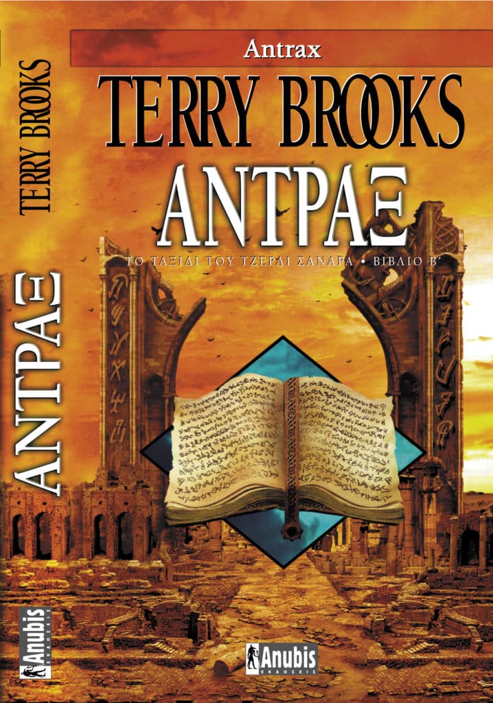 Anubis