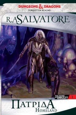 Πατρίδα (e-book)