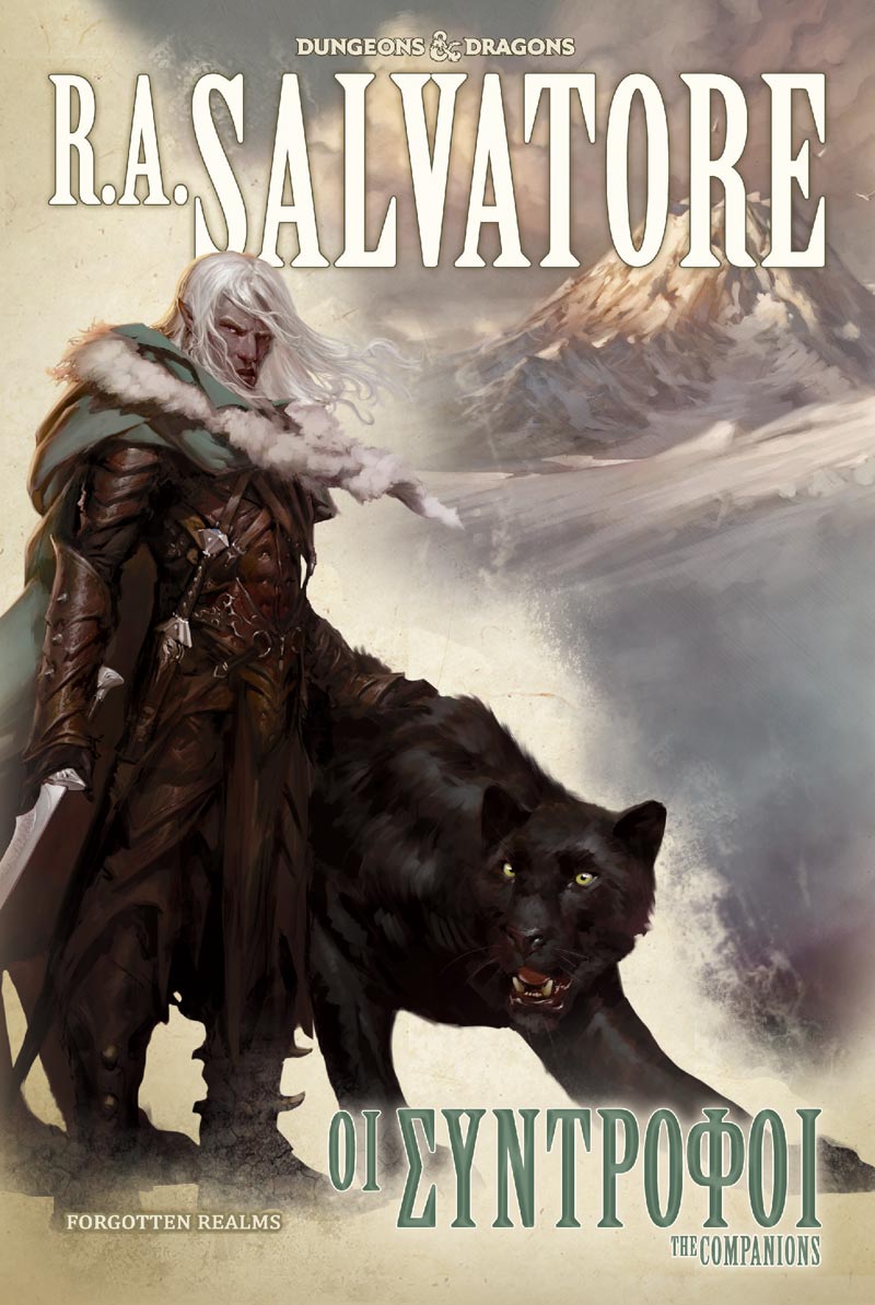 Οι Σύντροφοι (e-book)