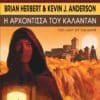 Η Αρχόντισσα του Κάλανταν (e-book)