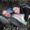 Χιόνι Και Στάχτη (e-book)