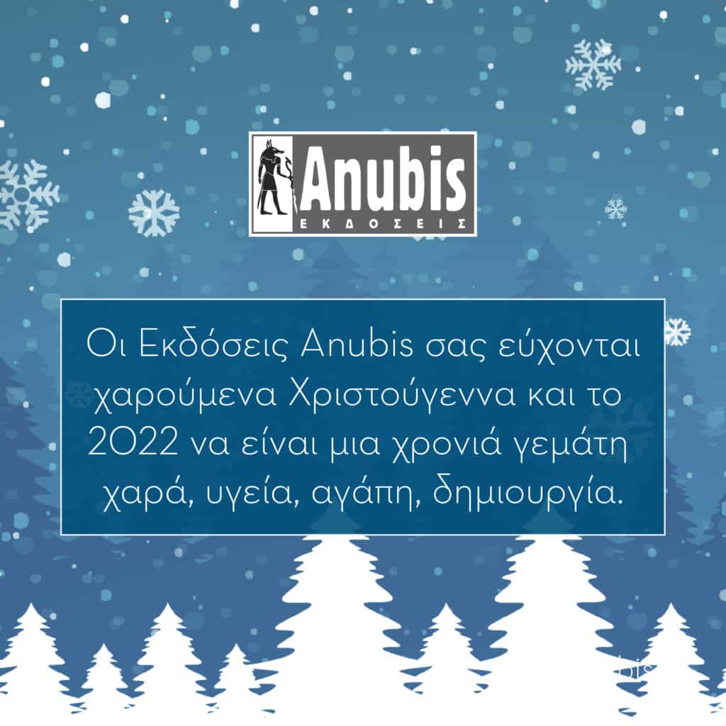Anubis