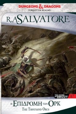 Η Επιδρομή των Ορκ (e-book)