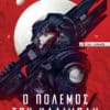 Ο Πόλεμος του Κάλιμπαν (e-book)