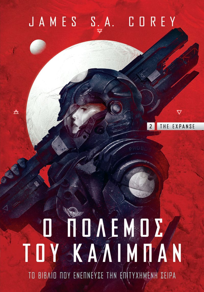Ο Πόλεμος του Κάλιμπαν (e-book)