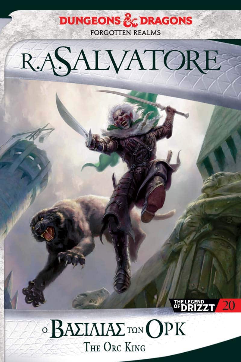 O Βασιλιάς των Ορκ (e-book)