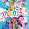 My Little Pony: Χρωματιστά Πόνι