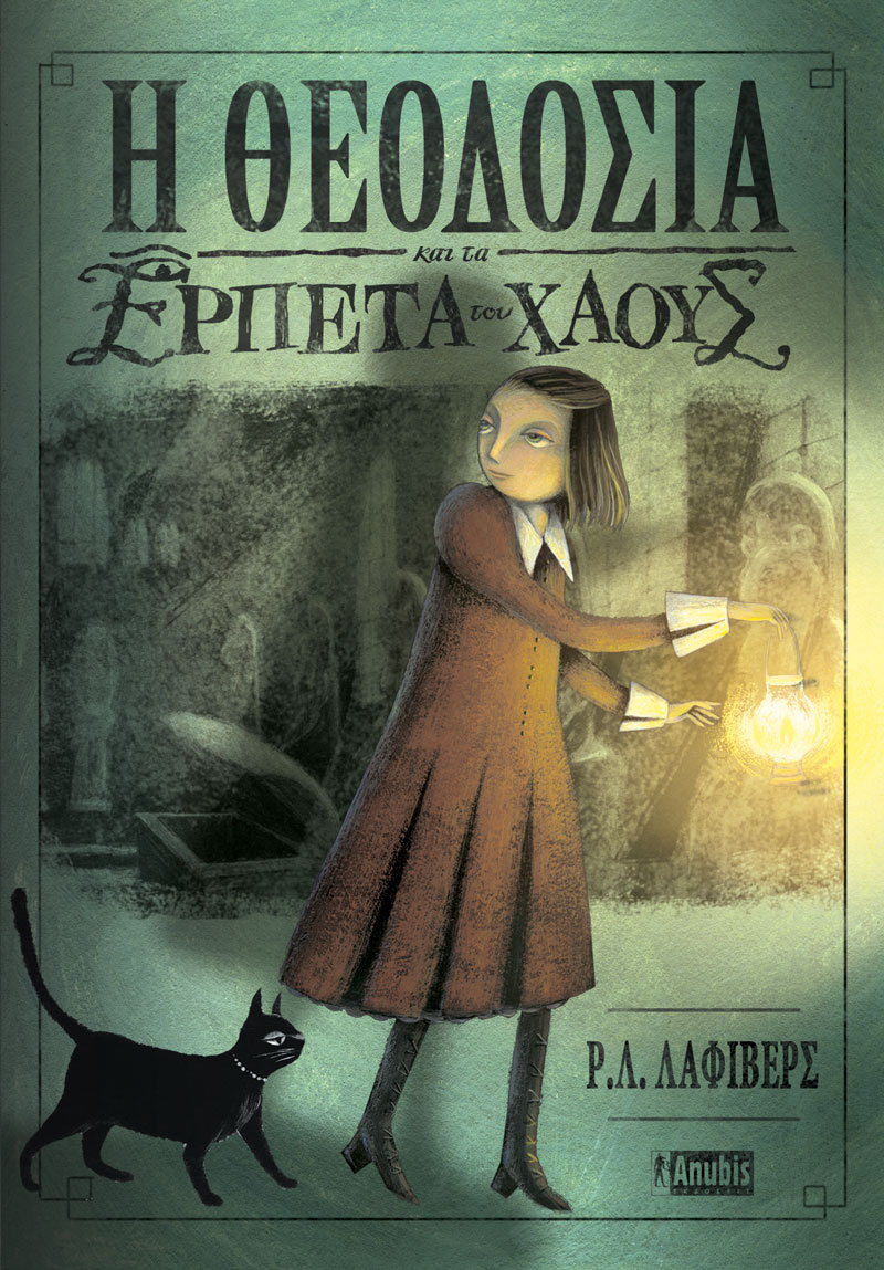 Η Θεοδοσία και τα Ερπετά του Χάους (e-book)