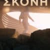 Σκόνη (e-book)