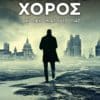 Μακάβριος Χορός (e-book)