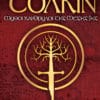 Τόλκιν: Μύθοι και Θρύλοι της Μέσης Γης (e-book)