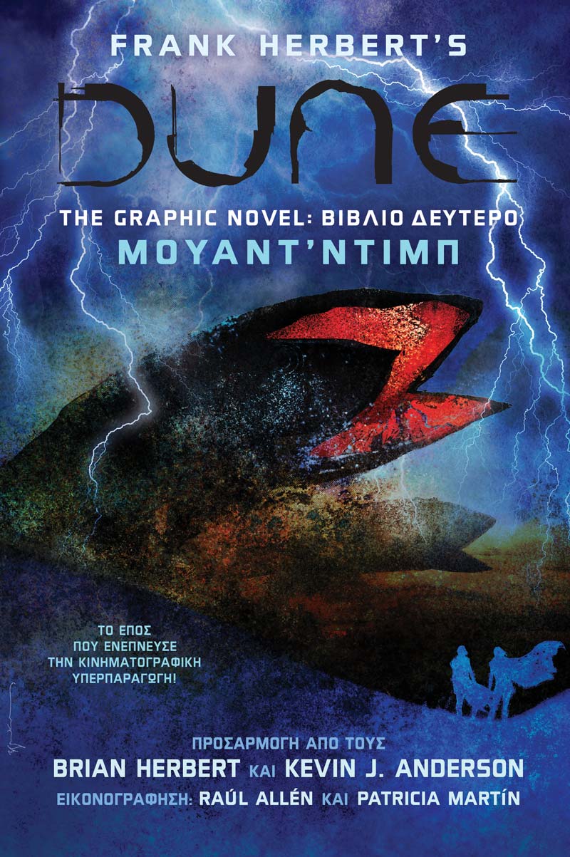 DUNE, The Graphic Novel: Βιβλίο Δεύτερο - Μουάντ'Ντιμπ