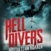 Hell Divers: Βουτιά στην Κόλαση (e-book)