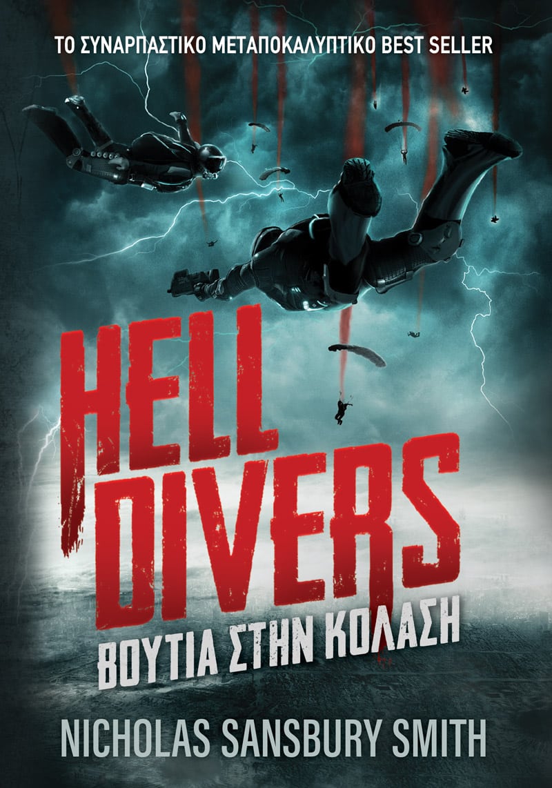 Hell Divers: Βουτιά στην Κόλαση (e-book)