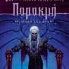 Παρακμή (e-book)